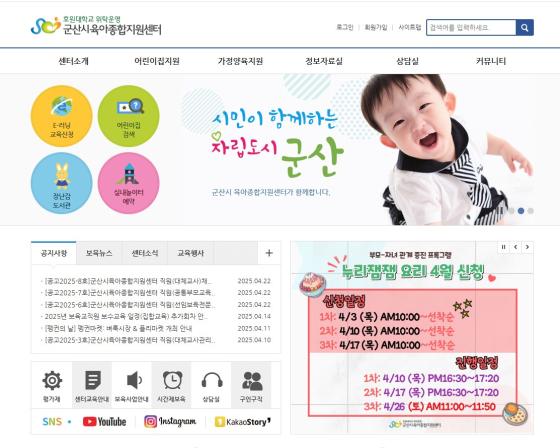 군산시육아종합지원센터