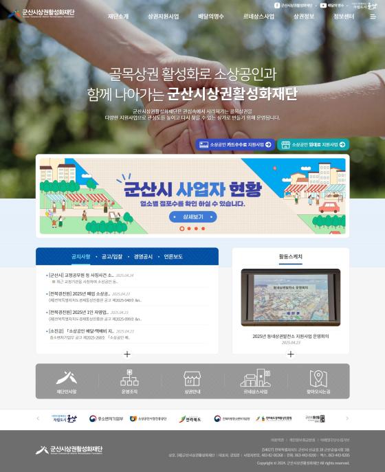 군산시상권활성화재단