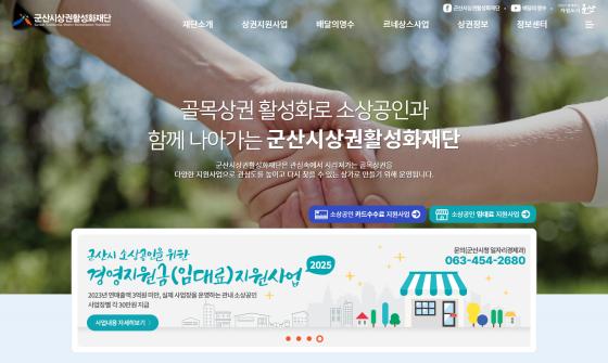 군산시상권활성화재단