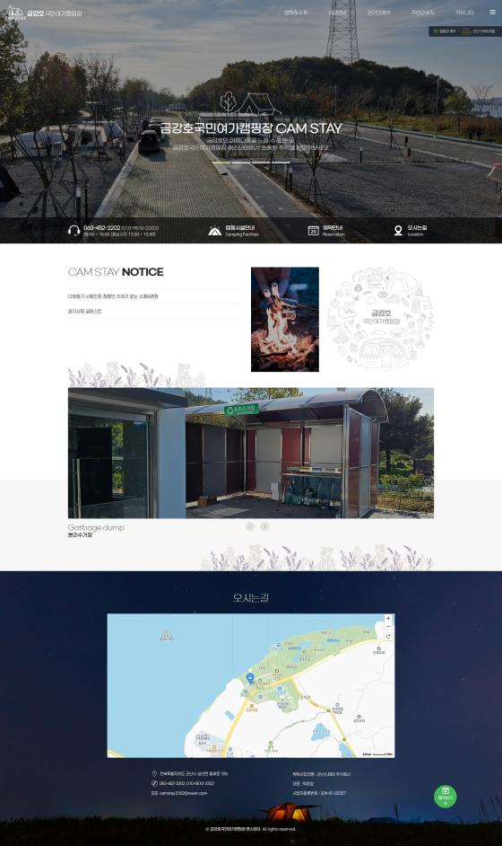 금강호 국민여가캠핑장
