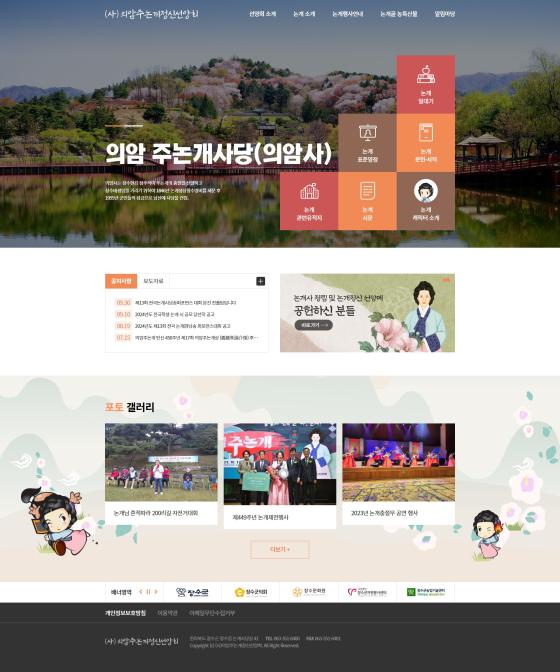 의암주논개정신선양회