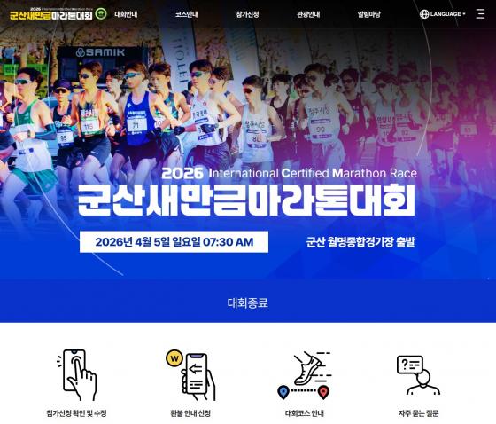 군산새만금마라톤대회
